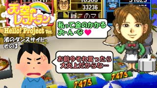 【実況】天空のレストランハロプロver.のこってりモードでも更なる料理を作る動画 6皿目
