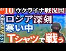 2023年3月10日ウクライナ戦況図