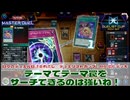 【#遊戯王マスターデュエル 】垂れ流し動画：#デュエリストカップ ： RR・BFデッキ：テーマでテーマ罠をサーチできるのは強いね！【#日々のデュエル】【#リプレイ動画 】