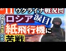 2023年3月11日ウクライナ戦況図