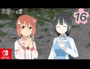 【CS版ゆゆゆい】花結いの章 第16話 日常1 「 勇者たちのキャンプ 」