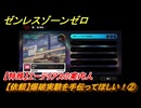 ゼンレスゾーンゼロ　【依頼】爆破実験を手伝ってほしい！②　【特殊】エーテリアスの案内人　＃１２１　【ゼンゼロ】