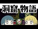 姉に洞窟物語をクリアしてほしい妹【前編】【COEIROINK実況】