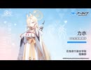 【ブルアカ】3周年記念コメント　松井恵理子(桑上カホ役)　20240131