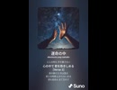 音楽作ってみた♯∞【対策対応版/ 歌詞表示あり】