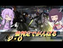 【バトオペ2】東北きりたんは優秀な判定とモーションでがんばりたい【ジ・OLv1】【VOICEROID実況】