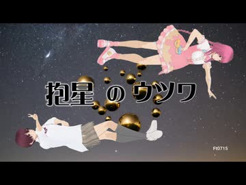 抱星のウツワ