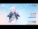 【ブルアカ】3周年記念コメント　根本京里(宇沢レイサ役)　20240202