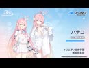 【ブルアカ】3周年記念コメント　豊田萌絵(浦和ハナコ役)　20240202