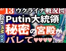 2023年3月13日ウクライナ戦況図