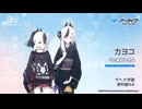 【ブルアカ】3周年記念コメント　藤井ゆきよ(鬼方カヨコ役)　20240203