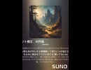 イキリト構文③　AI作曲