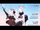 【ブルアカ】3周年記念コメント　大久保瑠美(浅黄ムツキ役)　20240203