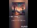 イキリト構文④　AI作曲