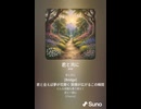 音楽作ってみた♯∞【対策対応版/ 歌詞表示あり】