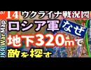 2023年3月14日ウクライナ戦況図