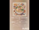 やばいクレーマーのSUSURU②　AI作曲