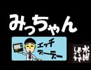 水曜どうでしょう / ヨーロッパ20ヵ国完全制覇・みっちゃん
