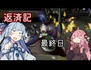 【ピクミン2】琴葉葵の返済記 最終日【A.I.VOICE実況】