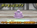 ポケモンピカブイ　ベトベターを捕まえる方法！出現場所紹介！図鑑コンプへの道！　【ポケットモンスター Let's Go! ピカチュウ・イーブイ】