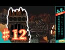 【ゆっくり実況】はじめての管理人 in L社12【ロボトミ】