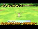 ポケモンピカブイ　ポッポを捕まえる方法！出現場所紹介！図鑑コンプへの道！　【ポケットモンスター Let's Go! ピカチュウ・イーブイ】