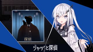 【会話禁止人狼】劇場版『運だけのアリアル』～捜査官の道化師～【ジャックと探偵】