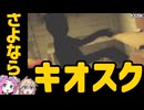 キオスクで3日働いた衝撃のご褒美とは？(KIOSK体験版・後編)【VOICEVOX実況 四国めたん 春日部つむぎ】【レトロ風ゲーム ボイボ日本語訳】