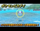 ポケモンピカブイ　メノクラゲを捕まえる方法！出現場所紹介！図鑑コンプへの道！　【ポケットモンスター Let's Go! ピカチュウ・イーブイ】