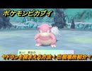 ポケモンピカブイ　ヤドランを捕まえる方法！出現場所紹介！図鑑コンプへの道！　【ポケットモンスター Let's Go! ピカチュウ・イーブイ】