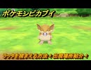 ポケモンピカブイ　ラッタを捕まえる方法！出現場所紹介！図鑑コンプへの道！　【ポケットモンスター Let's Go! ピカチュウ・イーブイ】