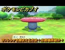 ポケモンピカブイ ラフレシアを捕まえる方法！出現場所紹介