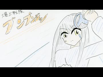好きを好きに歌うよ♪ 第132回「爆上戦隊ブンブンジャー」