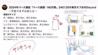 240120パース講座「パー師講座・NG対策」