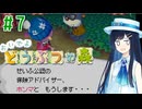 【おいでよ どうぶつの森】おいでよﾇﾇﾊﾞﾐの森＃7【CevioAI実況プレイ】