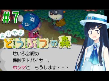 【おいでよ どうぶつの森】おいでよﾇﾇﾊﾞﾐの森＃7【CevioAI実況プレイ】