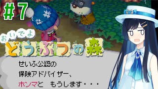【おいでよ どうぶつの森】おいでよﾇﾇﾊﾞﾐの森＃7【CevioAI実況プレイ】