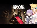 雫ちゃんのゆっくりDead Space.45-後半【VOICEROID実況プレイ】