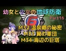 【地球防衛軍6】【EDF6】幼女と少女の地球防衛　Part16【ウナきり実況プレイ】【月読アイ実況プレイ】【紲星あかり実況プレイ】【VOICEROID実況プレイ】