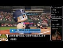 [パワプロ2024]二刀流で遊ぼ！part14