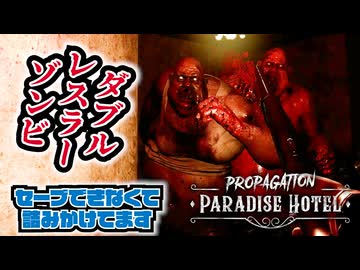 滑りやすい床の上でVRホラーをやってしまったビビり男の末路【Paradise Hotel】#6