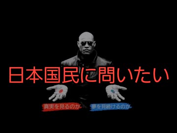日本国民に問いたい　武見敬三 会見