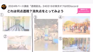 240316パース講座「透視図法」