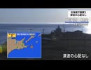 ♒地震ニュース記録♒2024年根室半島南東沖地震　M4.6　80km　最大震度3　北海道根室市　2024年9月19日5時46分ごろ