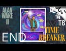 【初見】前作の島の木のイニシャルは？ ALAN WAKE2 END 時空の破壊者②