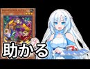 【遊戯王マスターデュエル】初期デッキ縛り(ゆるい) #91【VOICEVOX実況】