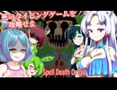 【日本語字幕付】死のタイピングゲームを攻略せよ【ホラーゲーム】【Spell Death Or Die】【ずんだもん】【東北きりたん】【大江戸ちゃんこ】【ボイロ実況/VOICEROID実況】