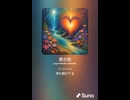 音楽作ってみた♯∞【対策対応版/ 歌詞表示あり】