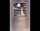 音楽作ってみた♯∞【対策対応版/ 歌詞表示あり】