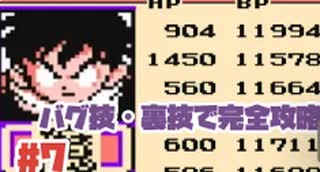 【FC】チート級の戦闘力でサイバイマンたちを撃退した結果・・No7【ドラゴンボールZ強襲サイヤ人】